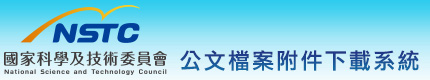 公文檔案附件下載系統